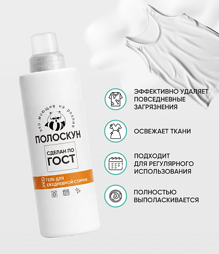 Гель для стирки ежедневный