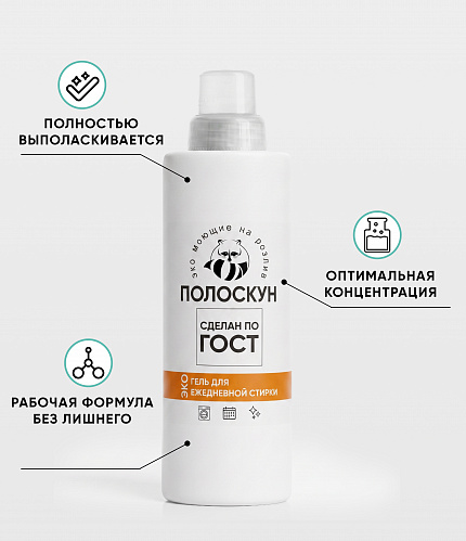 Гель для стирки ежедневный
